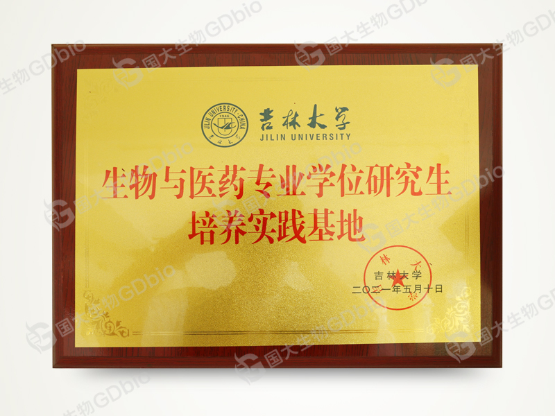 生物與醫(yī)藥專業(yè)學位研究生培養(yǎng)實踐基地800.jpg