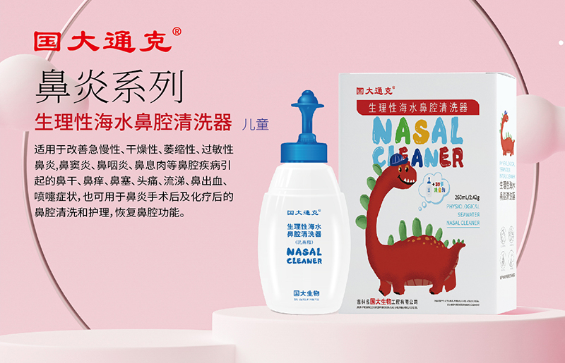 生理性海水鼻腔清洗器(兒童).jpg