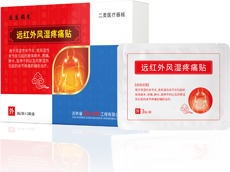 遠(yuǎn)紅外風(fēng)濕疼痛貼.png