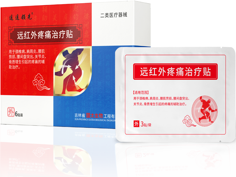 遠(yuǎn)紅外疼痛治療貼.png