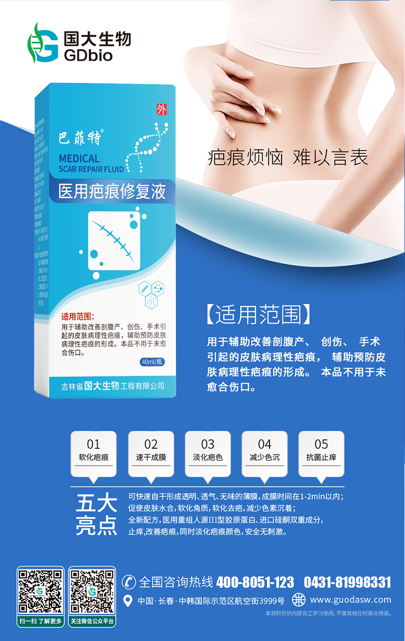 醫(yī)用疤痕修復(fù)液(二維碼).jpg