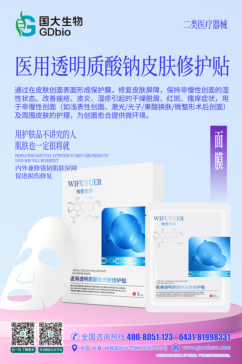醫(yī)用透明質(zhì)酸鈉皮膚修護(hù)貼.jpg