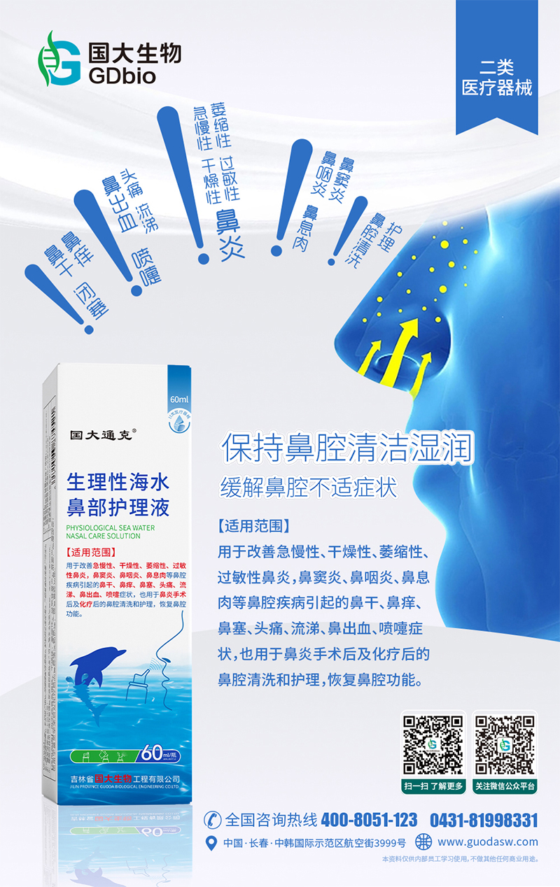 生理性海水鼻部護(hù)理液(二維碼).jpg
