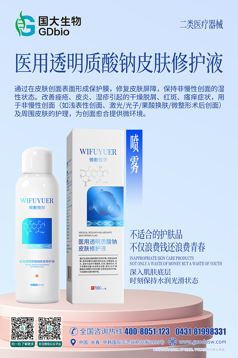 醫(yī)用透明質(zhì)酸鈉皮膚修護(hù)液.jpg