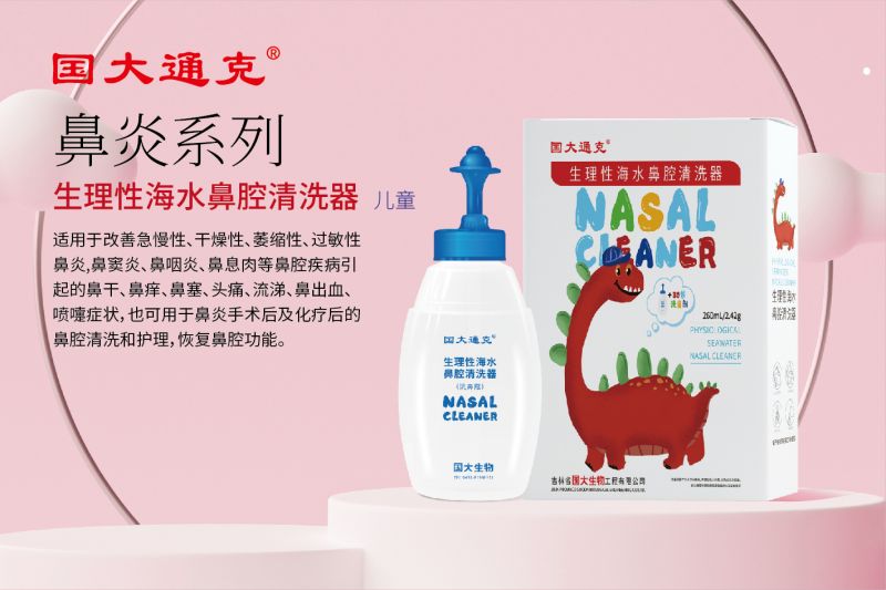 生理性海水鼻腔清洗器(兒童.jpg