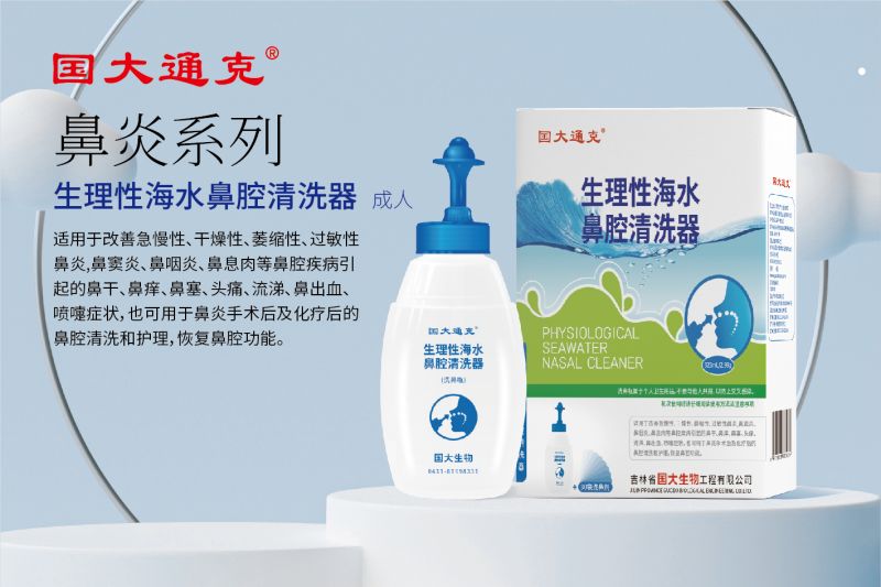 生理性海水鼻腔清洗器(成人).jpg